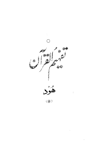 tafheem ul quran malayalam pdf free download
